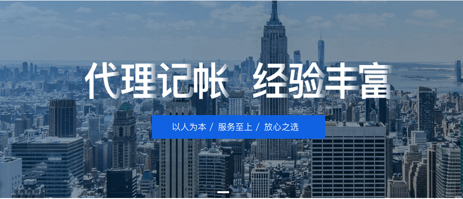 代理記賬哪里找、天津代理記賬、進出口貿易備案
